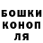 Бошки Шишки Ganja Laik Bera